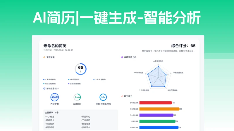 AI 简历