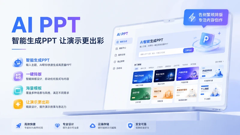 AI PPT
