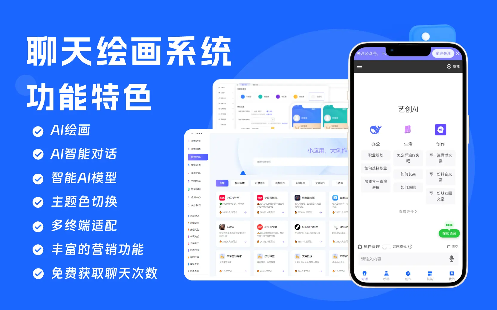 艺创AI-聊天绘画系统PHP Header Image